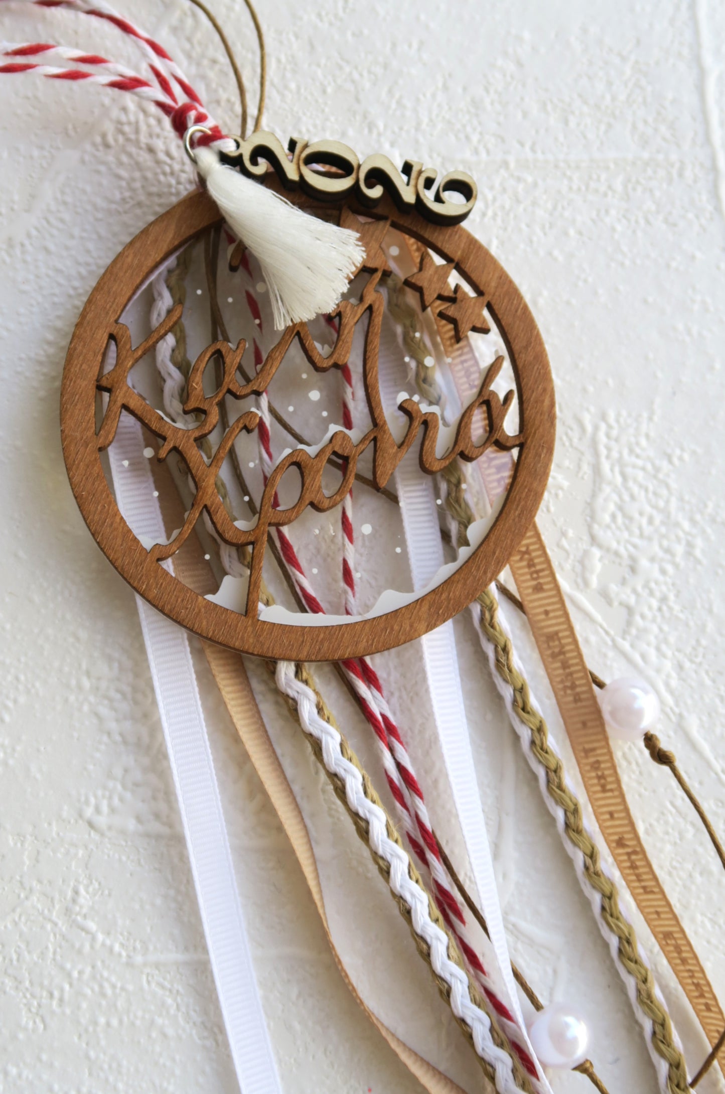 Γούρι "Καλή Χρονιά"