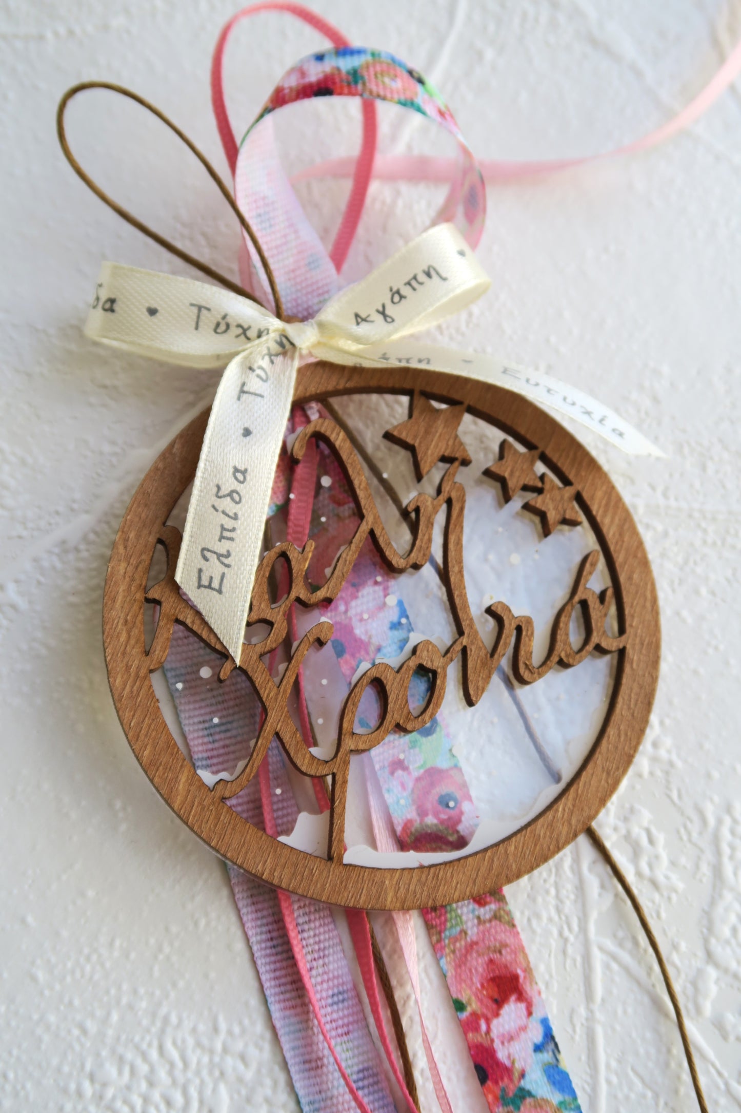 Γούρι "Καλή Χρονιά"