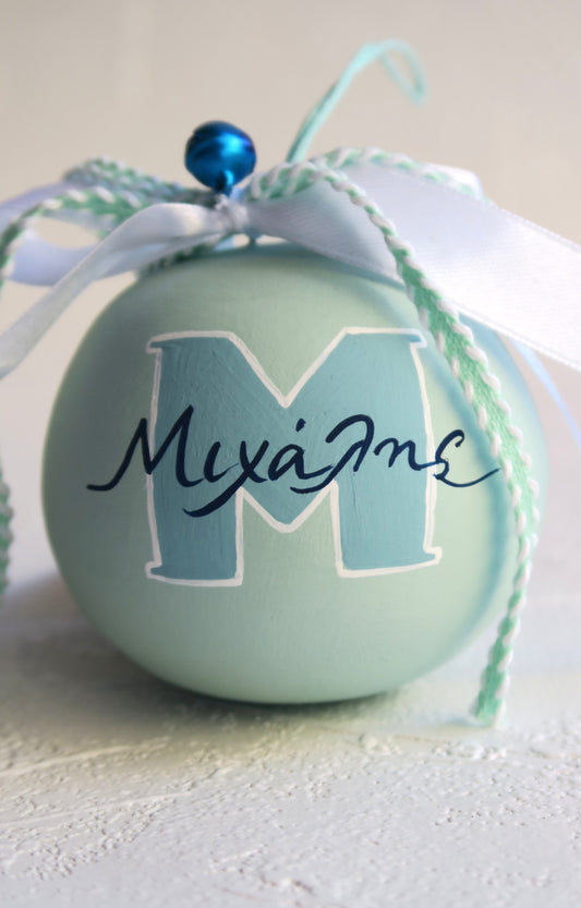 Χριστουγεννιάτικη Μπάλα Με Όνομα