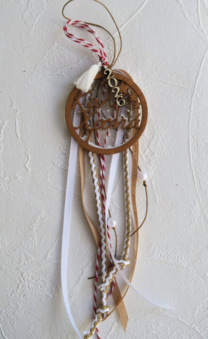 Γούρι "Καλή Χρονιά"